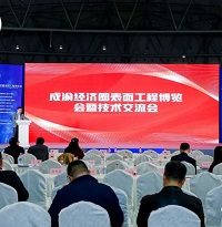 中拓環(huán)境受邀參加成渝經(jīng)濟(jì)圈表面工程博覽會暨技術(shù)交流會