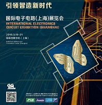 2019年國際電子電路（上海）展覽會(huì)即將開展